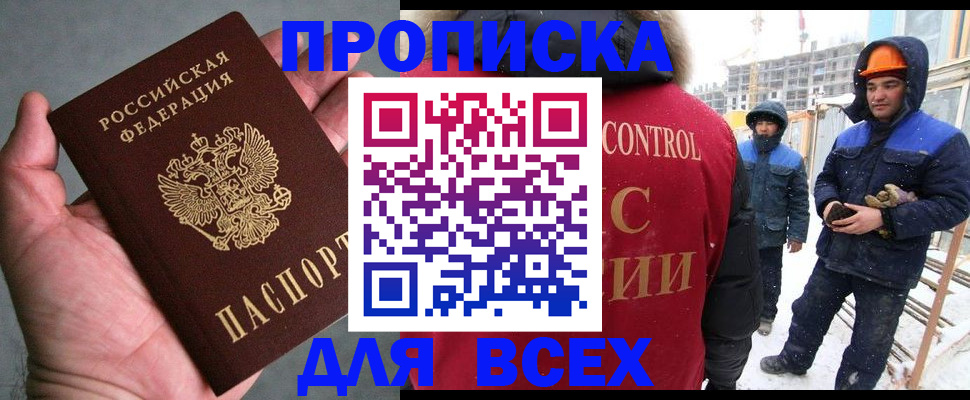 временная регистрация для школы в Мурино