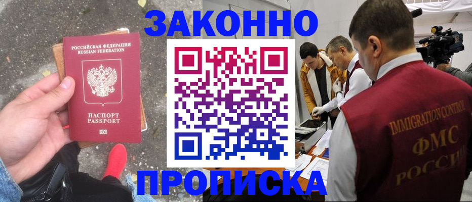 прописка законно в Мурино
