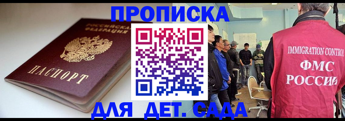 регистрация для дет. сада в Мурино